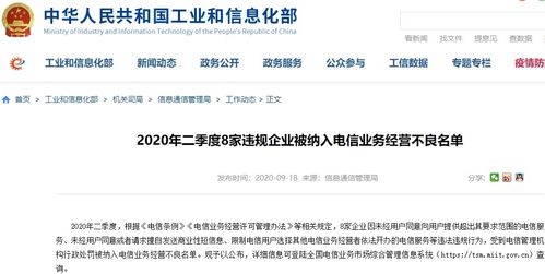 再也不用被游戲短信電話(huà)騷擾！工信部公布電信業(yè)務(wù)經(jīng)營(yíng)不良名單，軟件開(kāi)發(fā)需規(guī)范